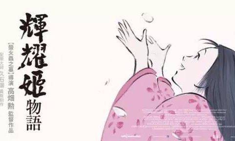 The Tale of Princess Kaguya